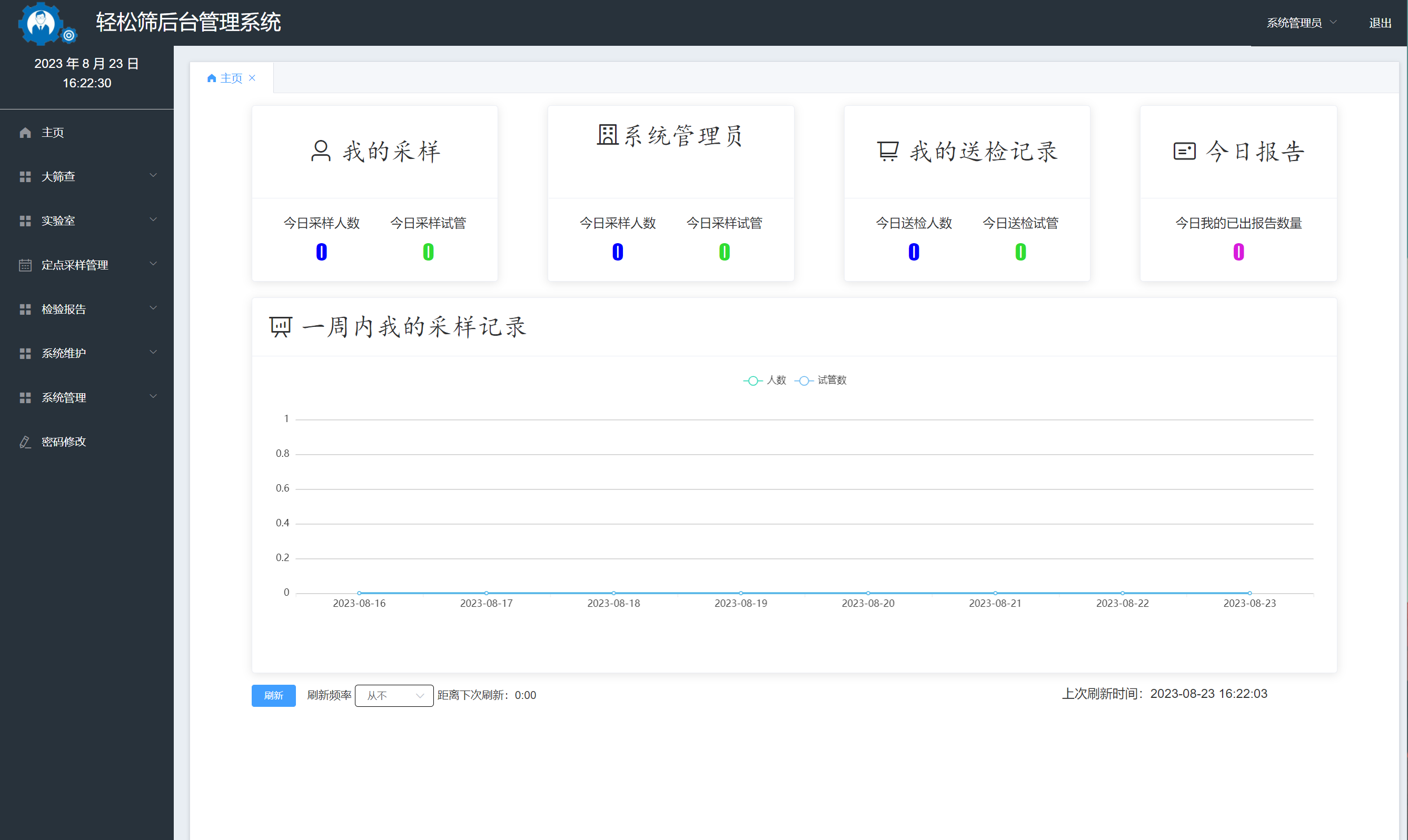 輕松篩新冠篩查登記系統(tǒng)